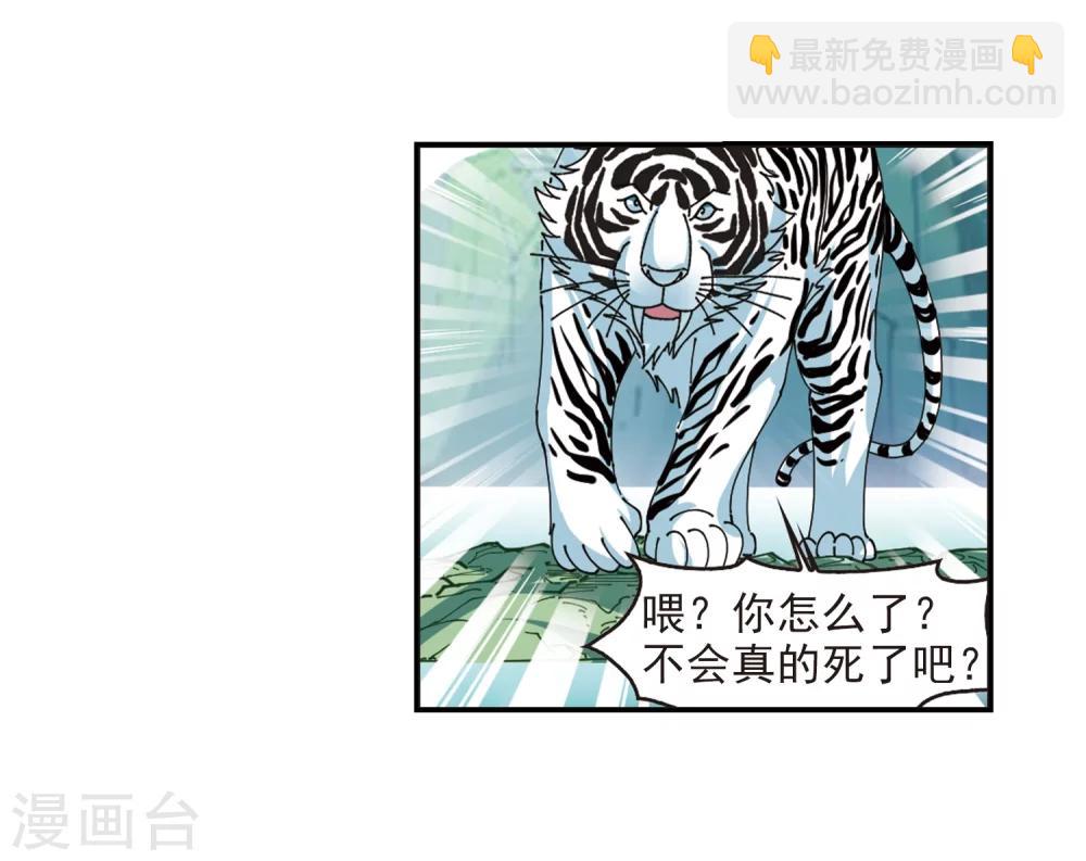 🍻风起苍岚 第317话 筑基2 第28页