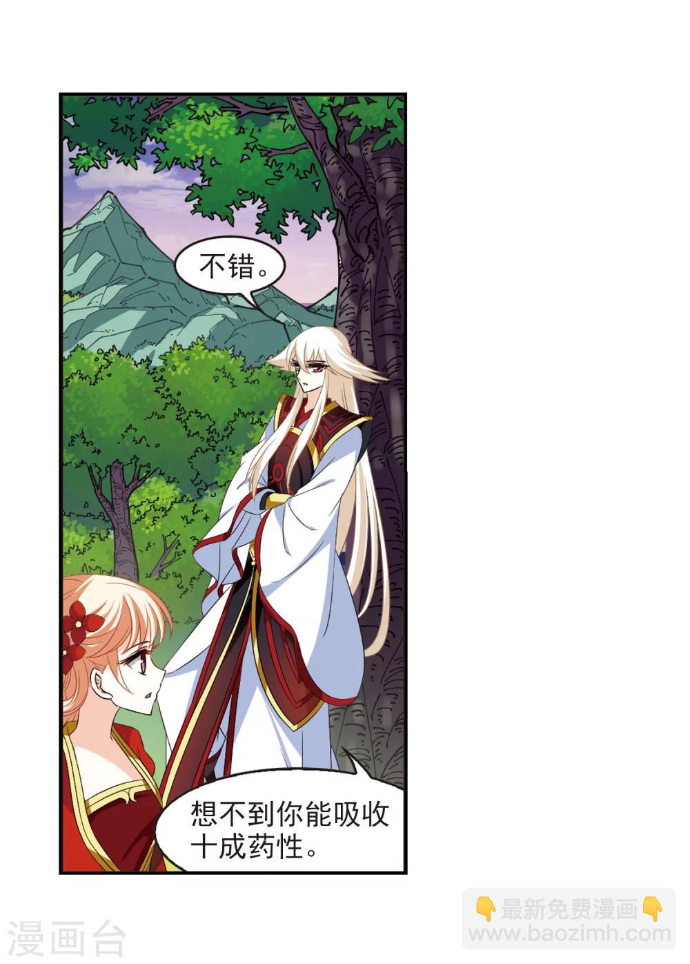 🍻风起苍岚 第317话 筑基2 第39页