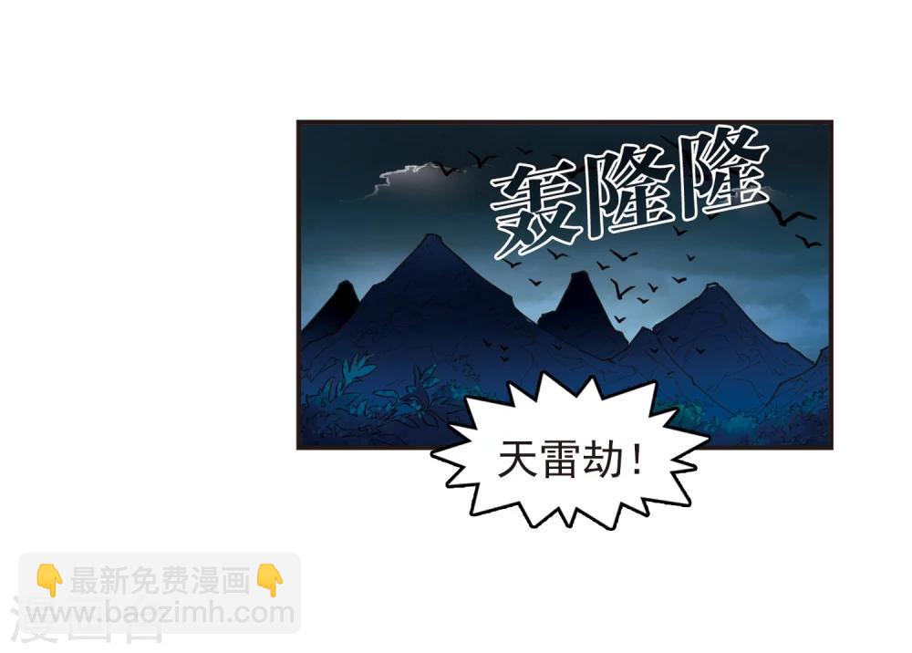 🍻风起苍岚 第317话 筑基2 第46页