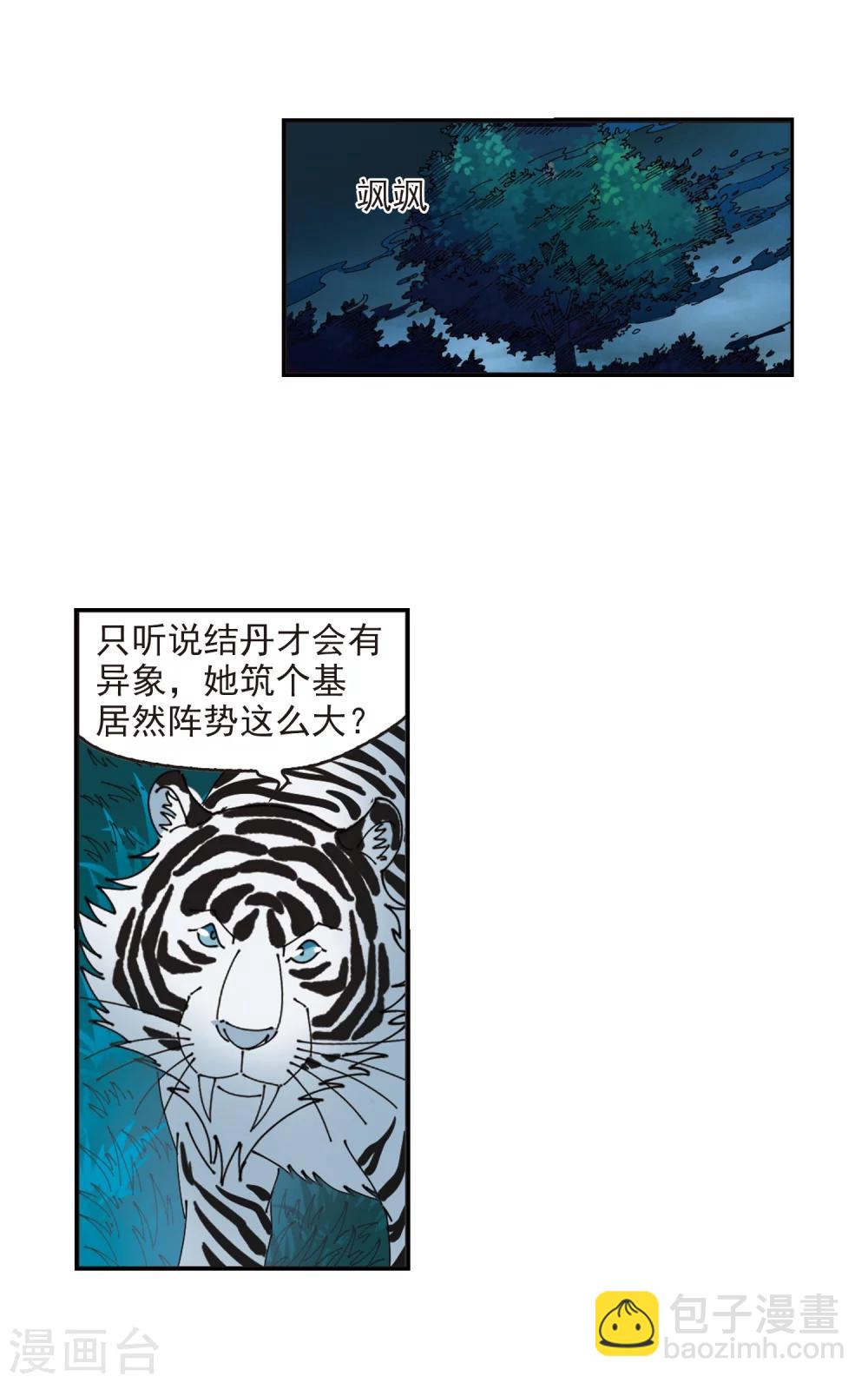 🍻风起苍岚 第317话 筑基2 第47页