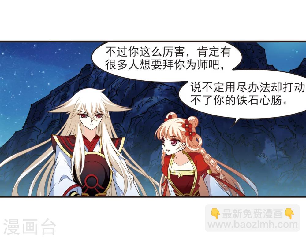 🍻风起苍岚 第319话 颜漠戈的往事1-1 第11页