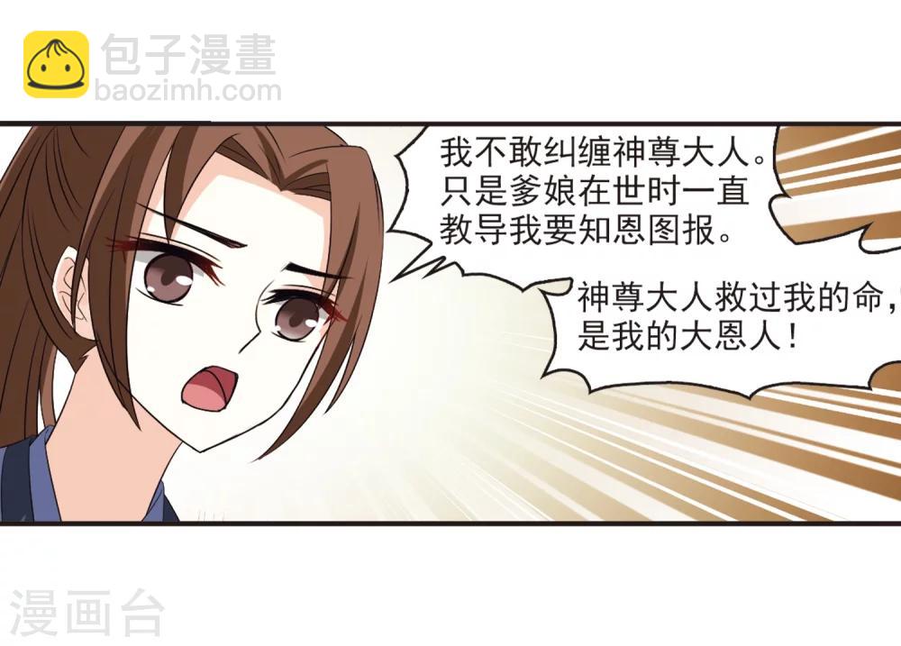 🍻风起苍岚 第319话 颜漠戈的往事1-1 第19页