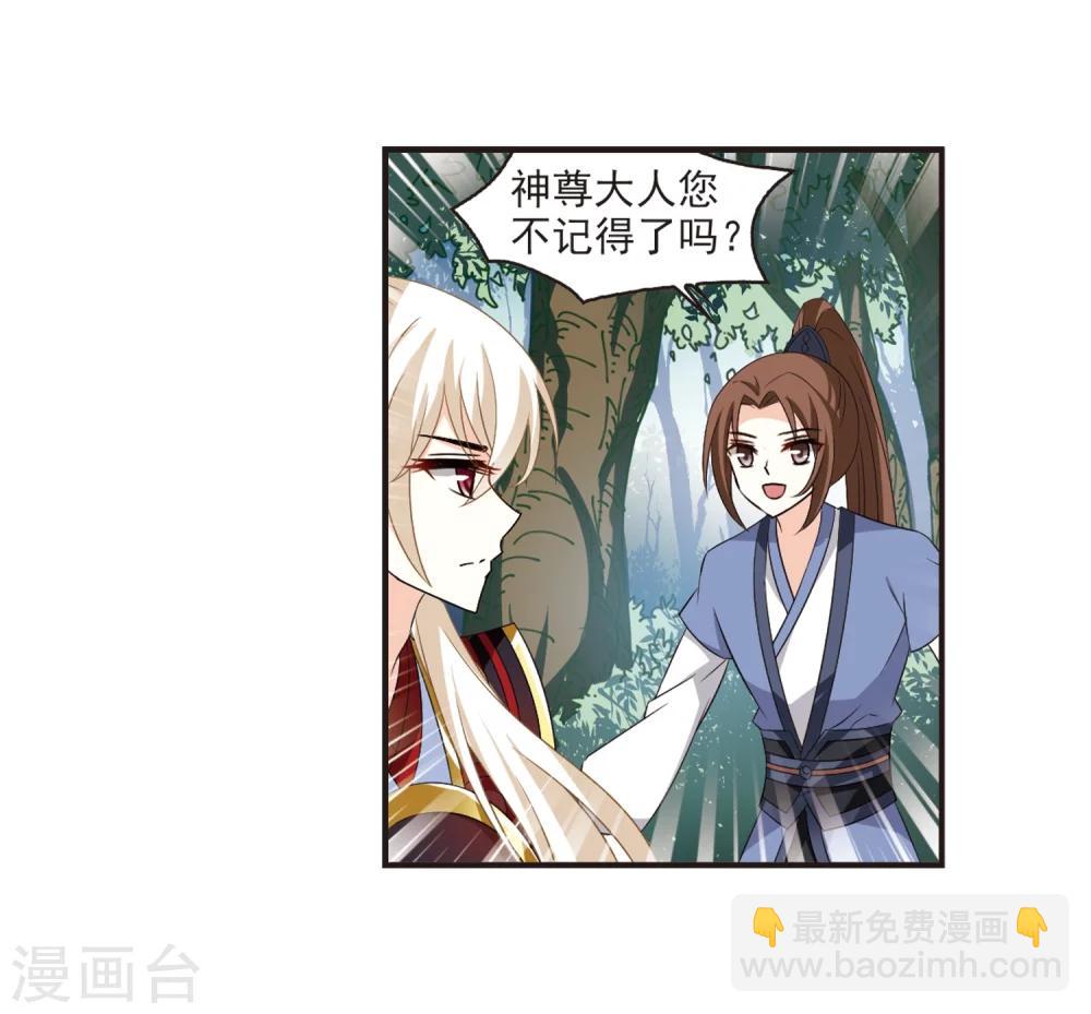 🍻风起苍岚 第319话 颜漠戈的往事1-1 第21页