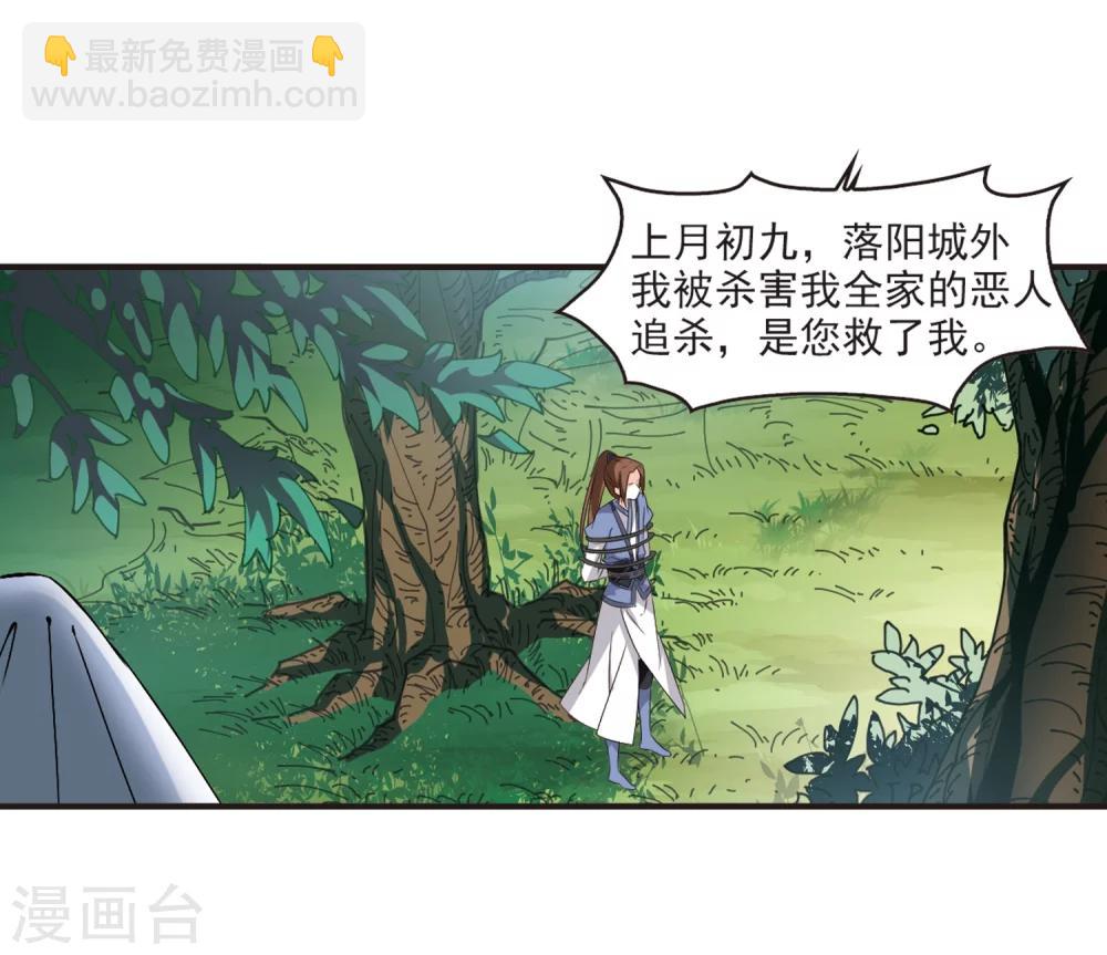 🍻风起苍岚 第319话 颜漠戈的往事1-1 第22页