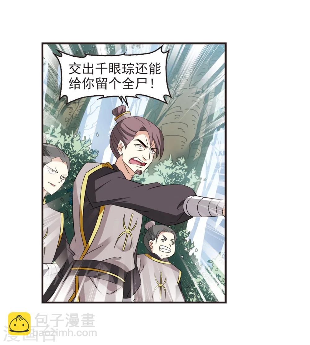 🍻风起苍岚 第319话 颜漠戈的往事1-1 第23页