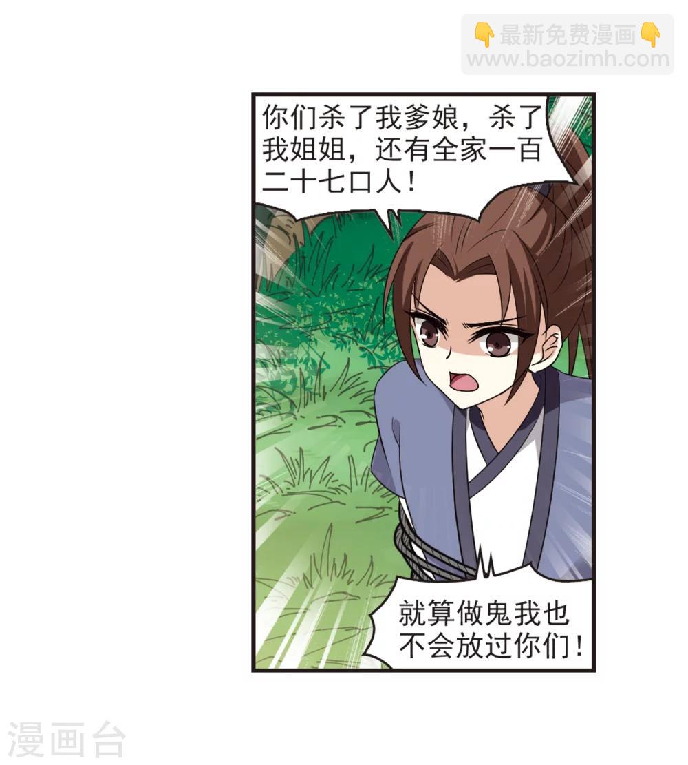 🍻风起苍岚 第319话 颜漠戈的往事1-1 第24页