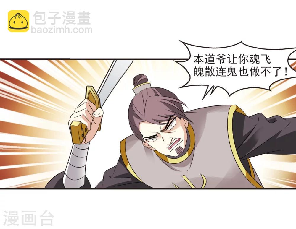 🍻风起苍岚 第319话 颜漠戈的往事1-1 第27页