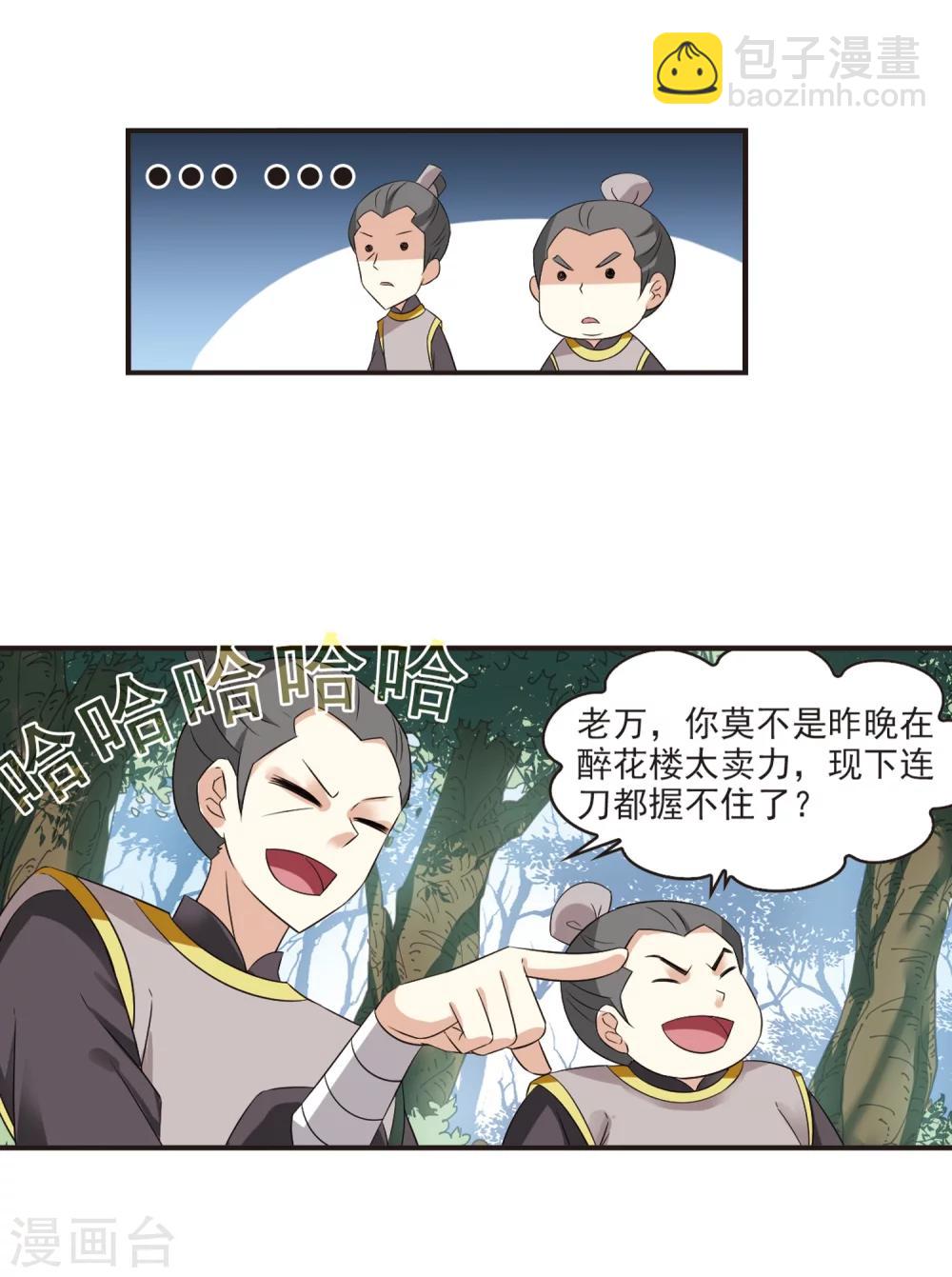 🍻风起苍岚 第319话 颜漠戈的往事1-1 第30页
