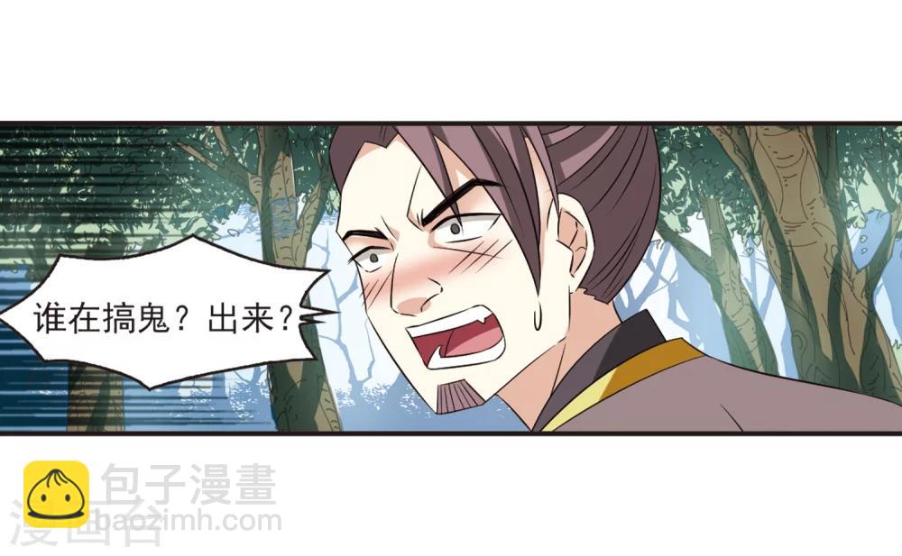 🍻风起苍岚 第319话 颜漠戈的往事1-1 第31页