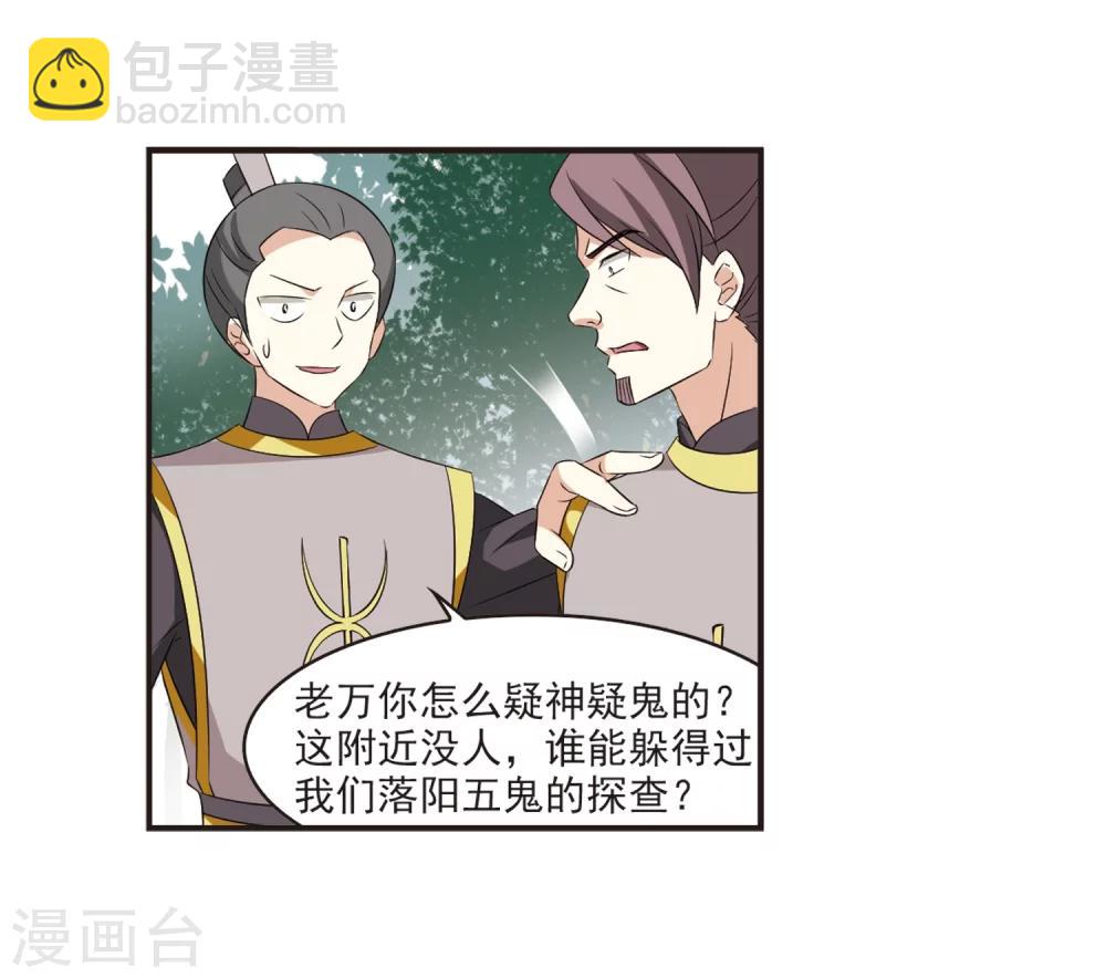 🍻风起苍岚 第319话 颜漠戈的往事1-1 第33页