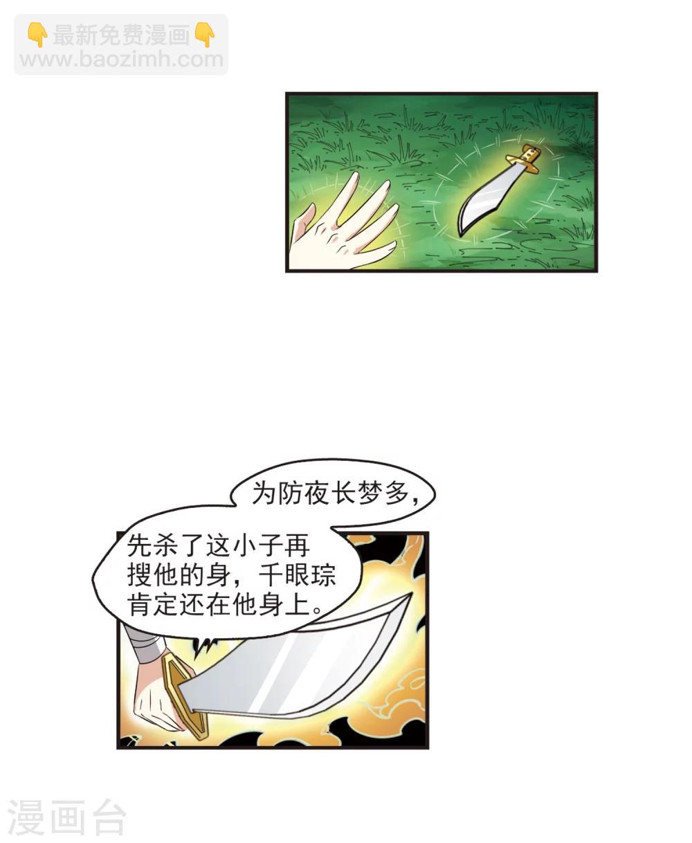 🍻风起苍岚 第319话 颜漠戈的往事1-1 第34页