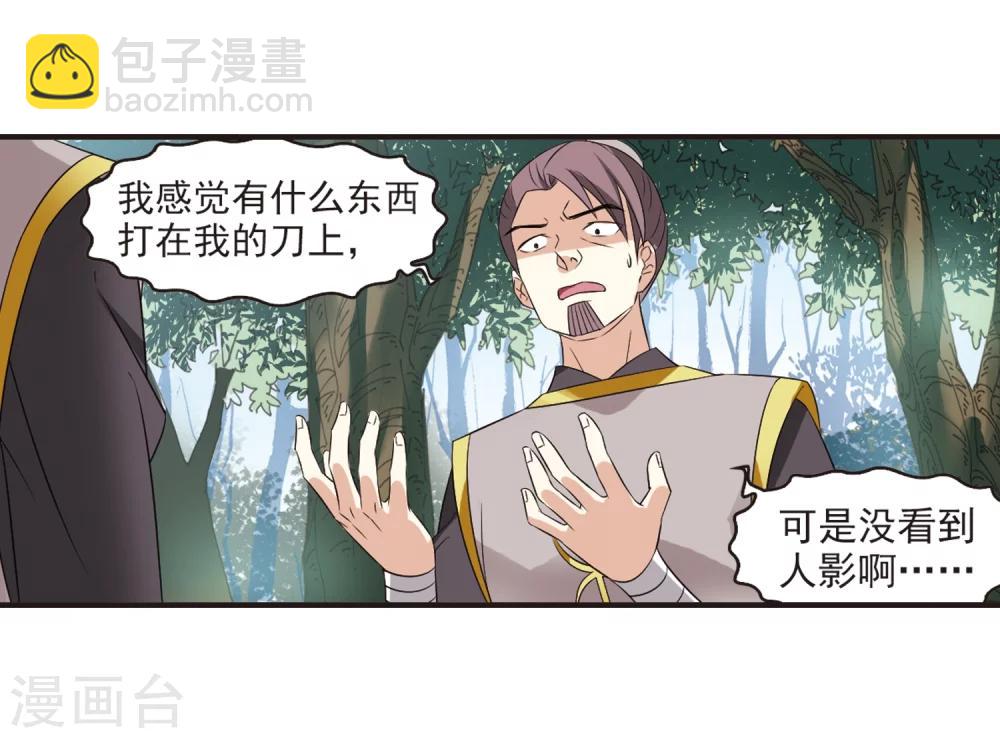 🍻风起苍岚 第319话 颜漠戈的往事1-1 第39页