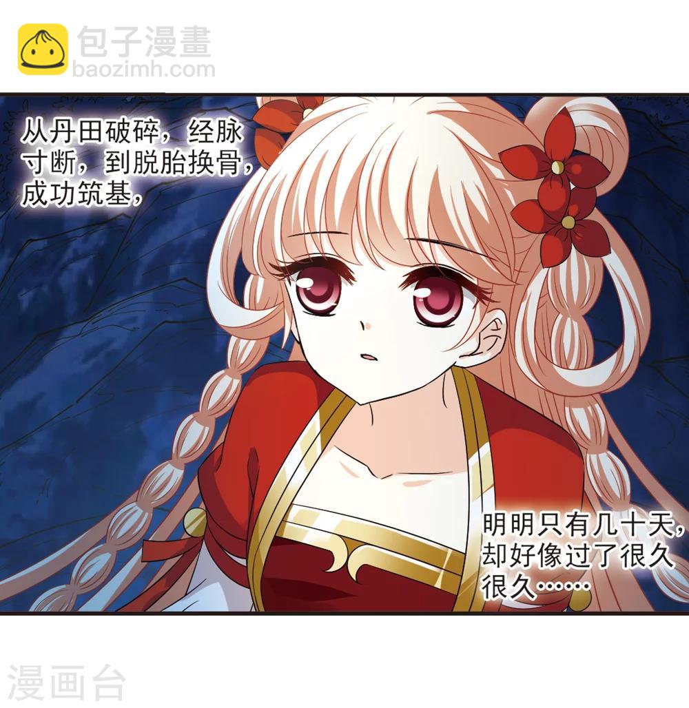 🍻风起苍岚 第319话 颜漠戈的往事1-1 第4页