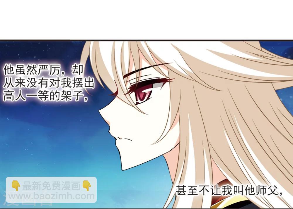 🍻风起苍岚 第319话 颜漠戈的往事1-1 第6页