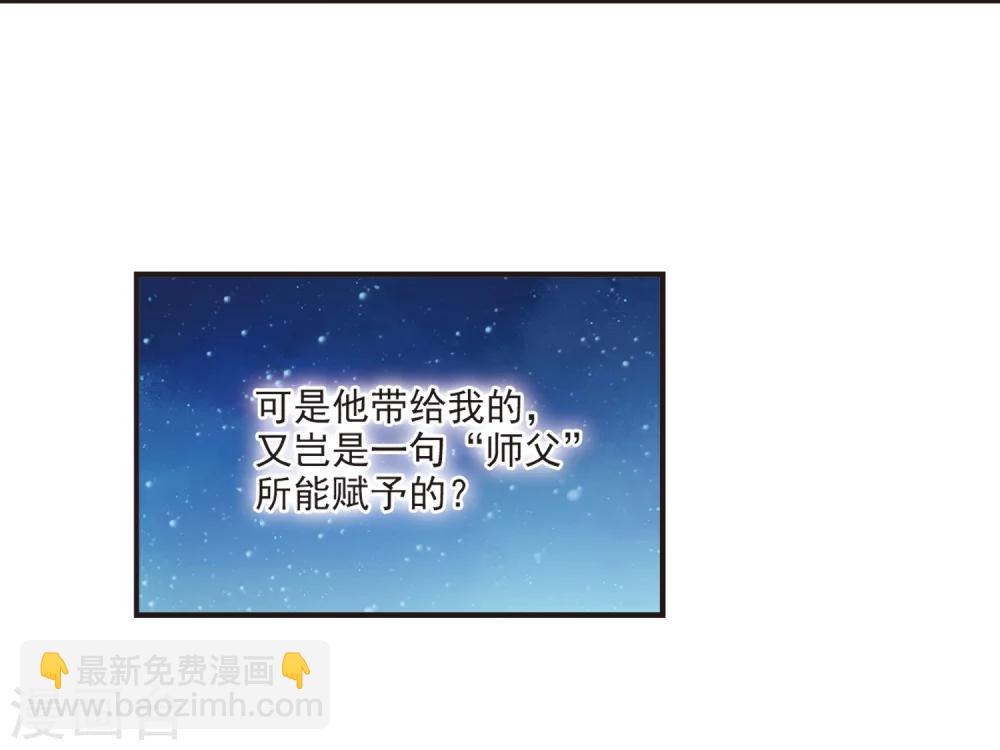 🍻风起苍岚 第319话 颜漠戈的往事1-1 第7页