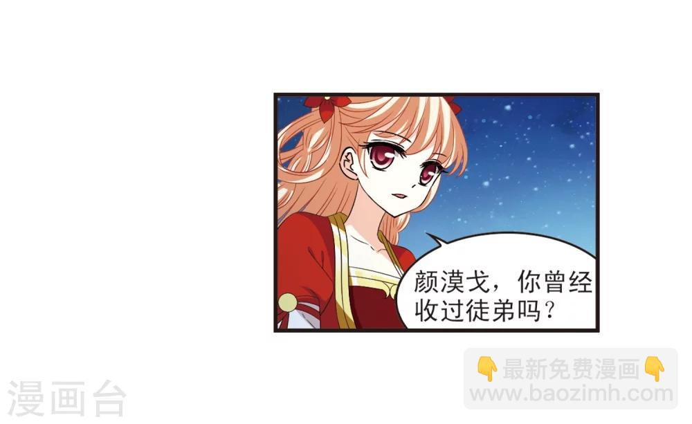 🍻风起苍岚 第319话 颜漠戈的往事1-1 第8页