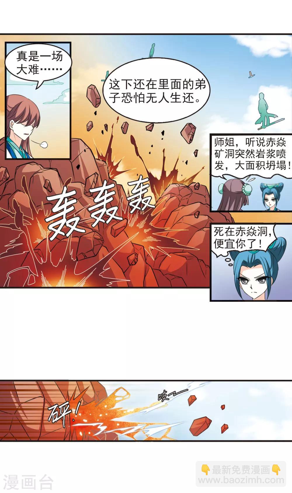 🍻风起苍岚 第33话 飞越赤焱洞3 第11页