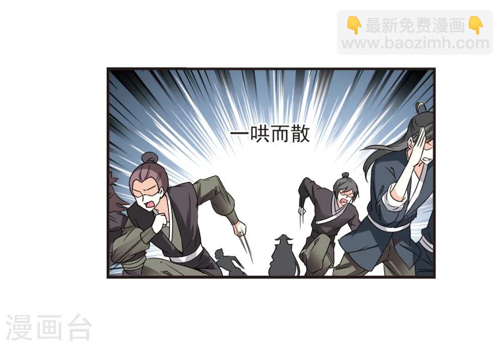 🍻风起苍岚 第321话 颜漠戈的往事1-3 第18页