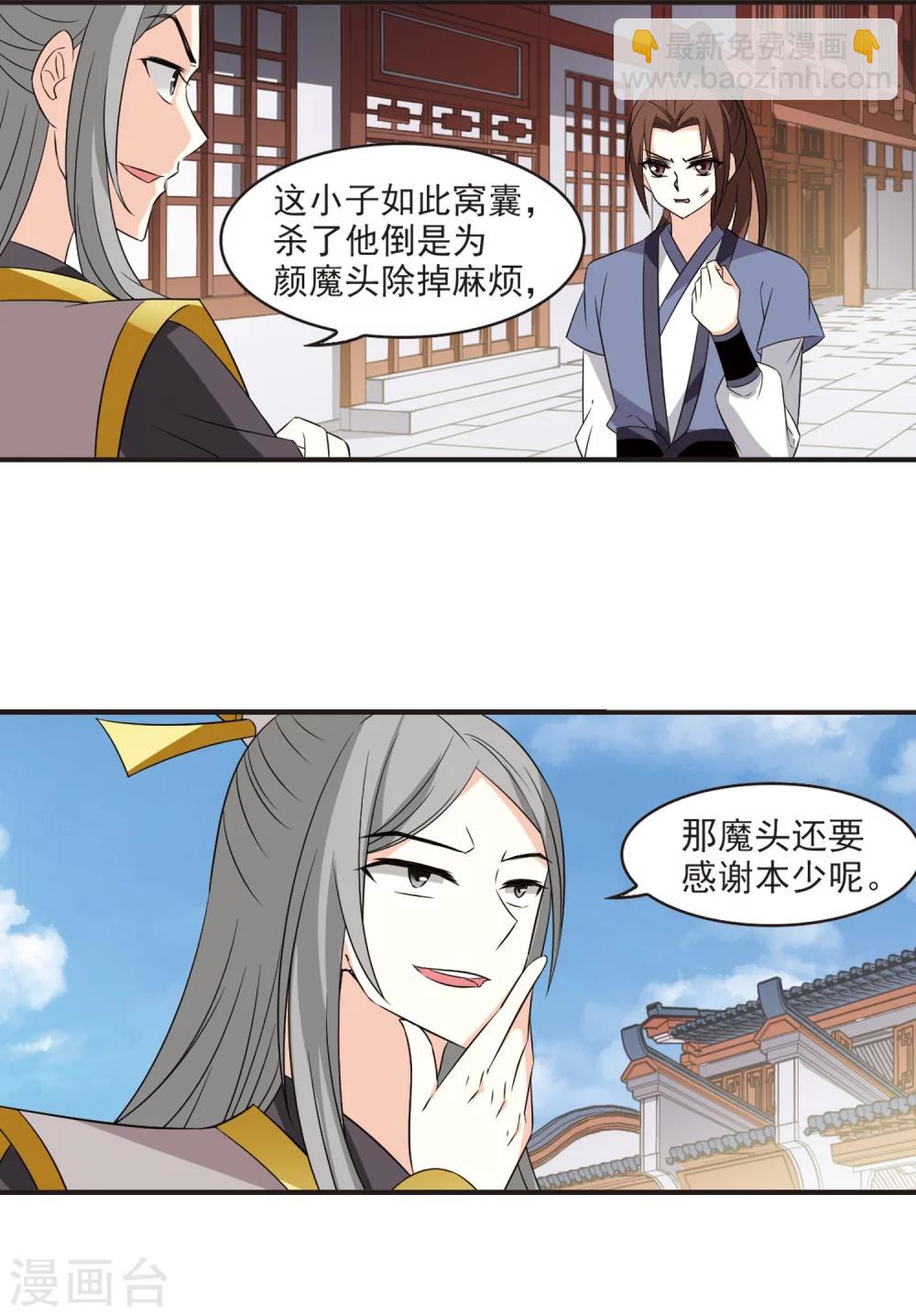 🍻风起苍岚 第321话 颜漠戈的往事1-3 第2页