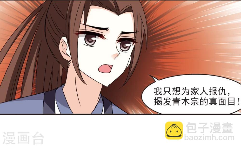 🍻风起苍岚 第321话 颜漠戈的往事1-3 第28页