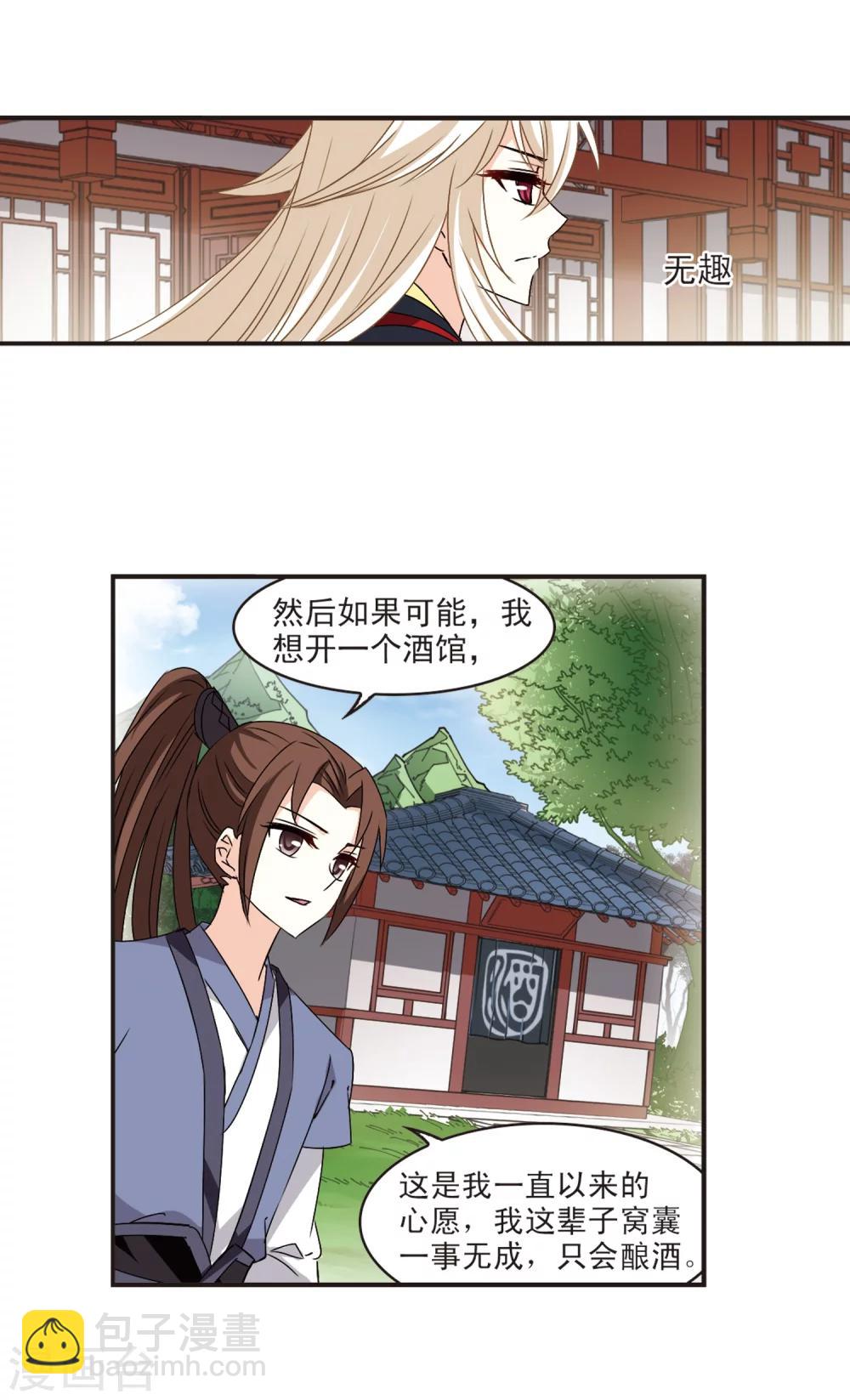 🍻风起苍岚 第321话 颜漠戈的往事1-3 第29页