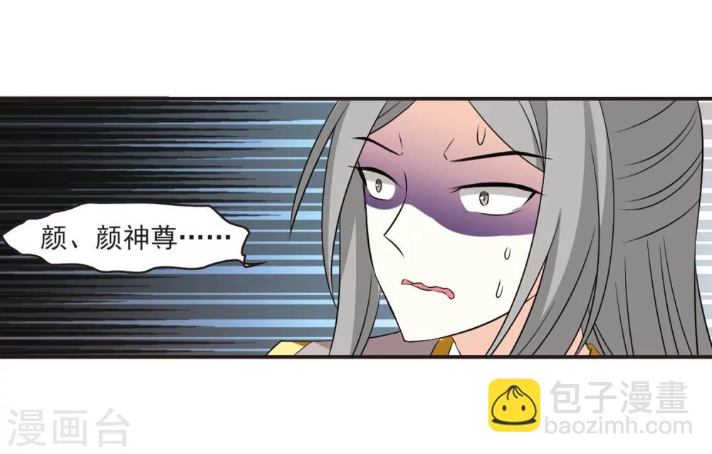 🍻风起苍岚 第321话 颜漠戈的往事1-3 第7页