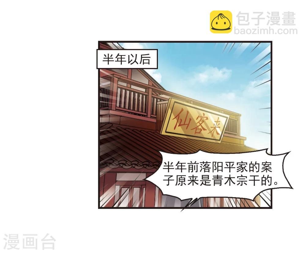🍻风起苍岚 第323话 颜漠戈的往事2-2 第11页