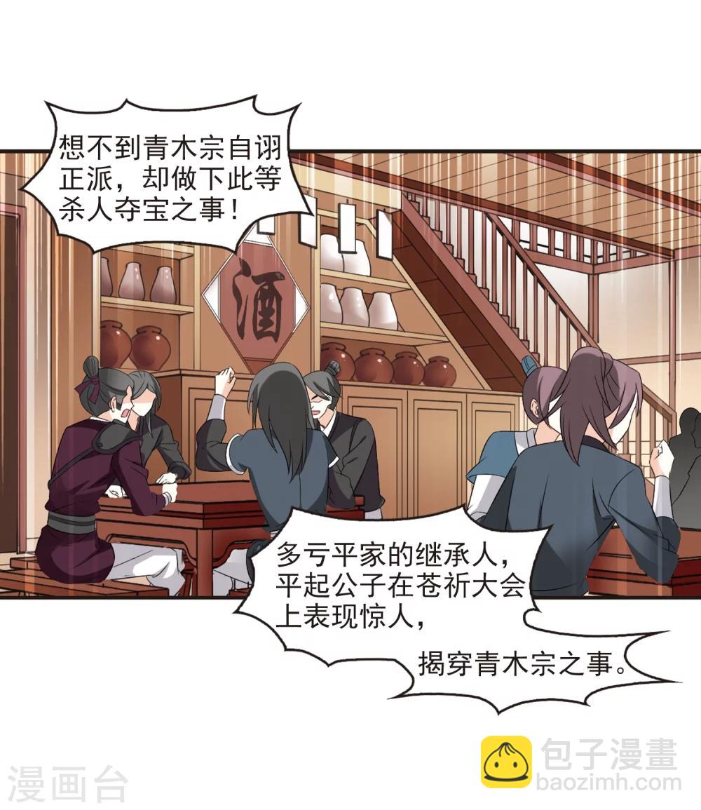 🍻风起苍岚 第323话 颜漠戈的往事2-2 第12页