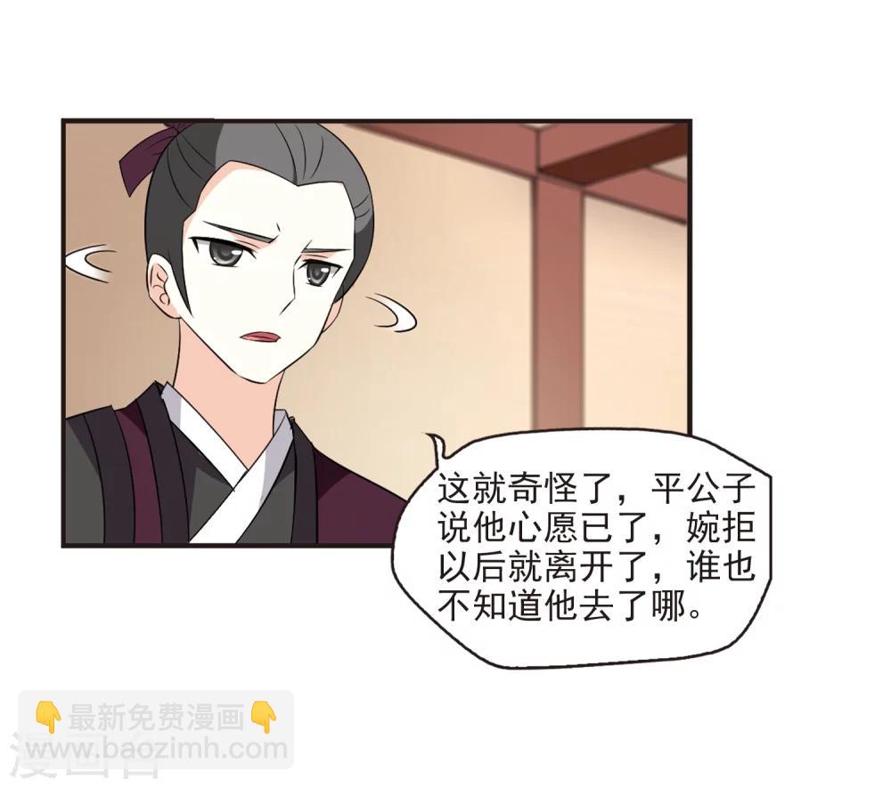🍻风起苍岚 第323话 颜漠戈的往事2-2 第14页
