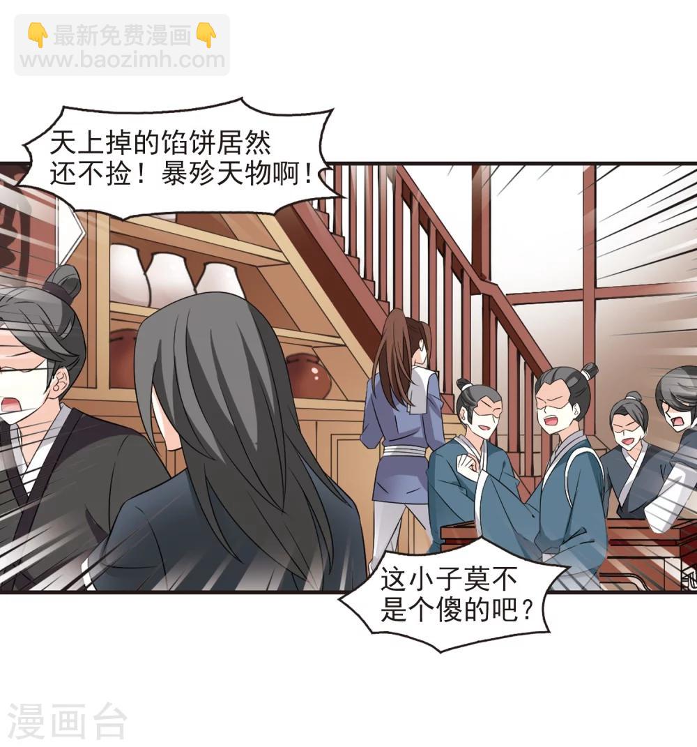 🍻风起苍岚 第323话 颜漠戈的往事2-2 第16页