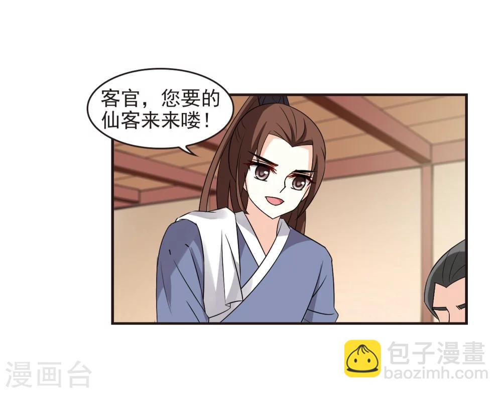 🍻风起苍岚 第323话 颜漠戈的往事2-2 第18页