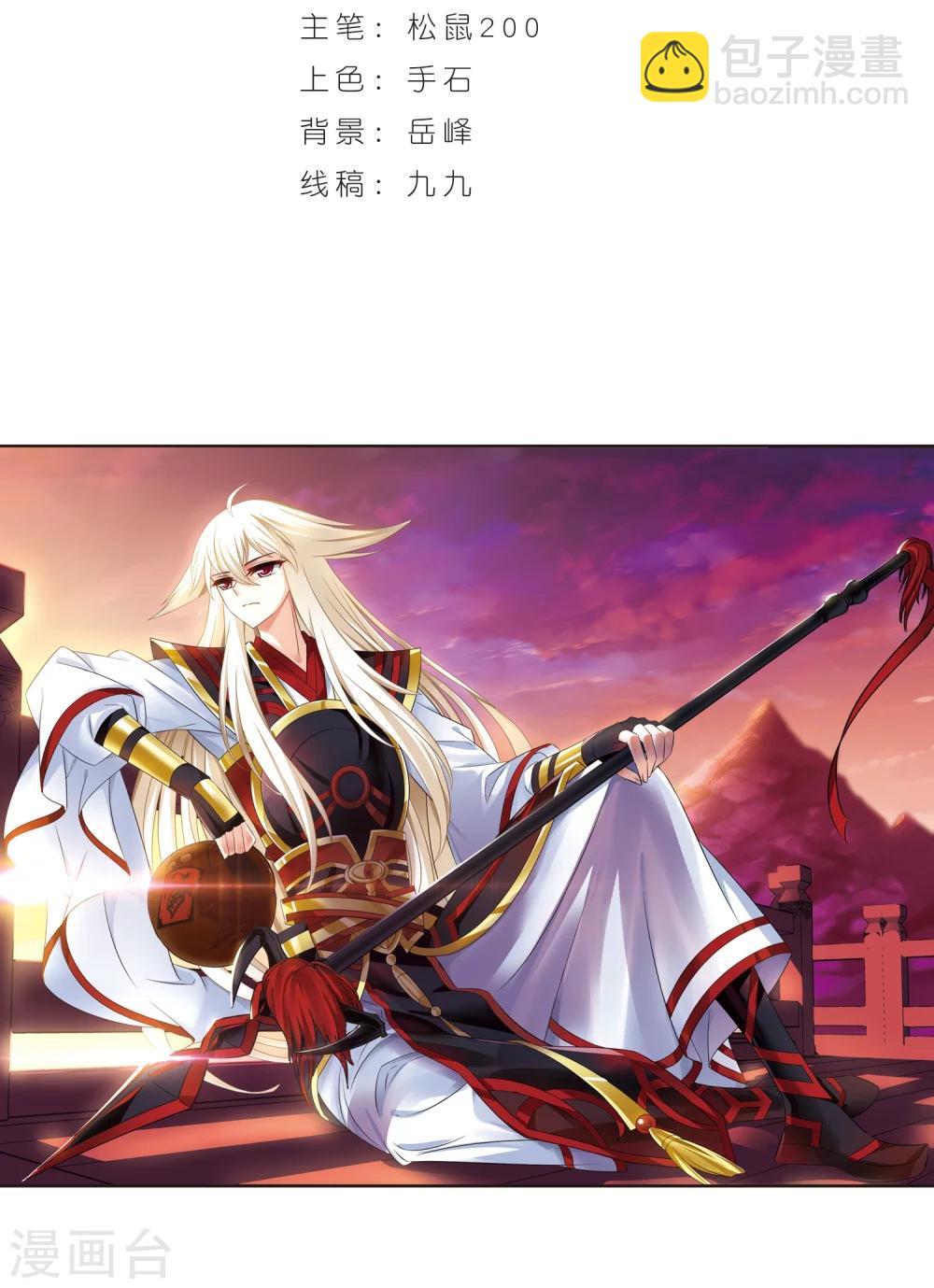 🍻风起苍岚 第323话 颜漠戈的往事2-2 第2页