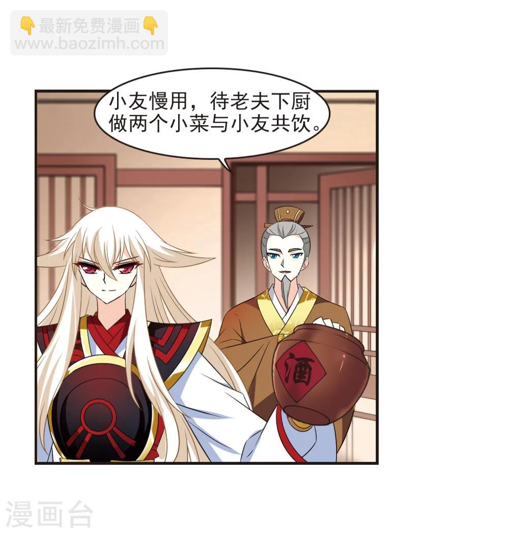 🍻风起苍岚 第323话 颜漠戈的往事2-2 第21页