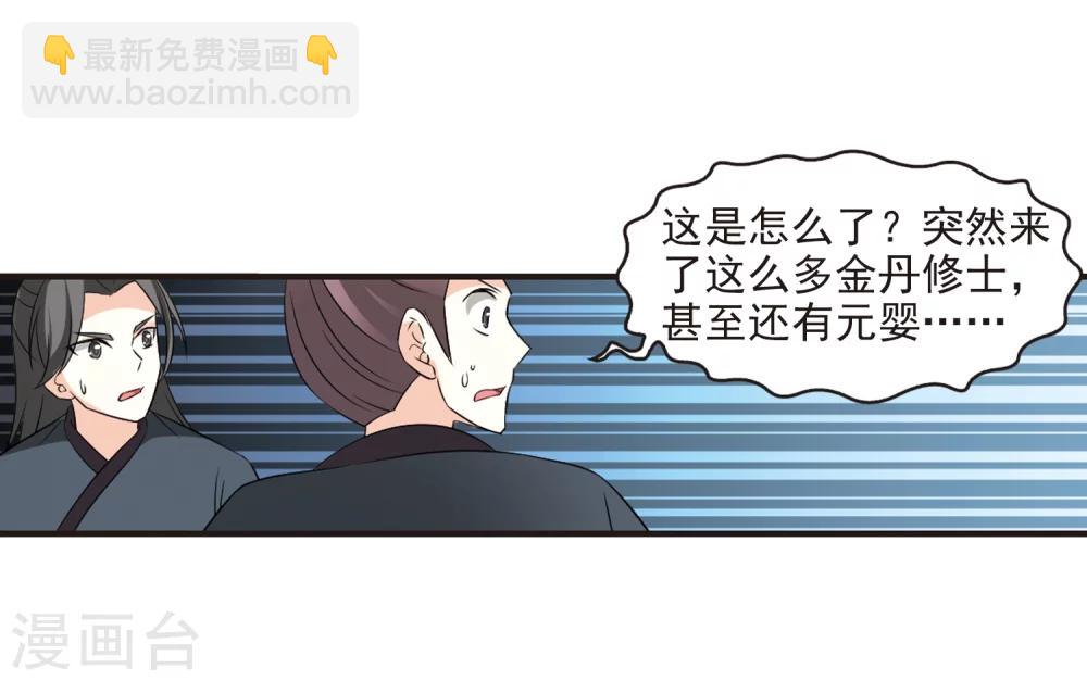 🍻风起苍岚 第323话 颜漠戈的往事2-2 第24页