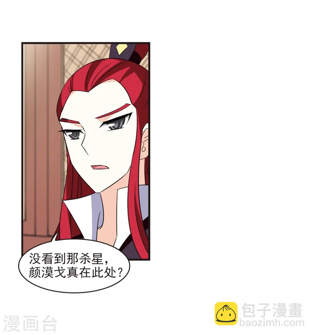 🍻风起苍岚 第323话 颜漠戈的往事2-2 第28页
