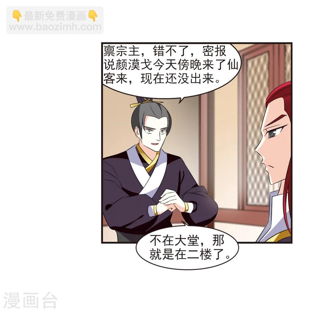 🍻风起苍岚 第323话 颜漠戈的往事2-2 第29页