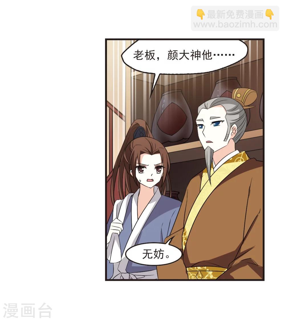🍻风起苍岚 第323话 颜漠戈的往事2-2 第31页
