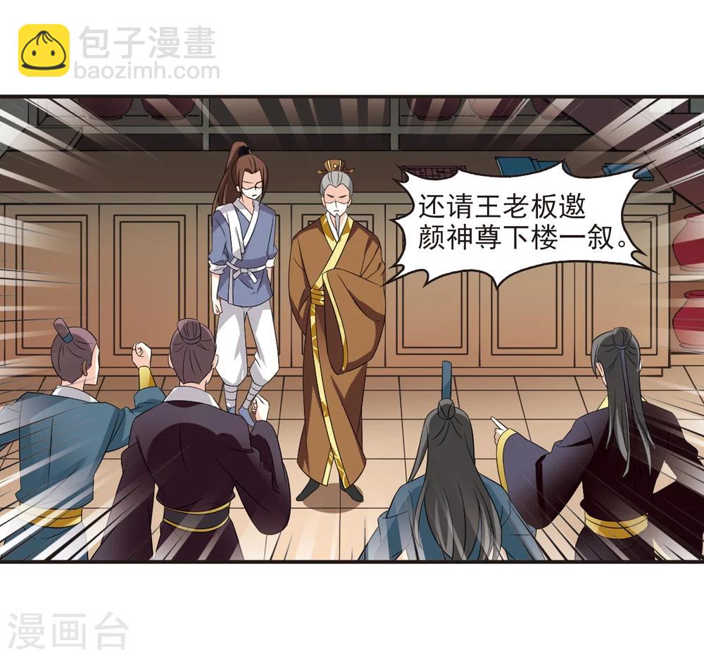 🍻风起苍岚 第323话 颜漠戈的往事2-2 第34页