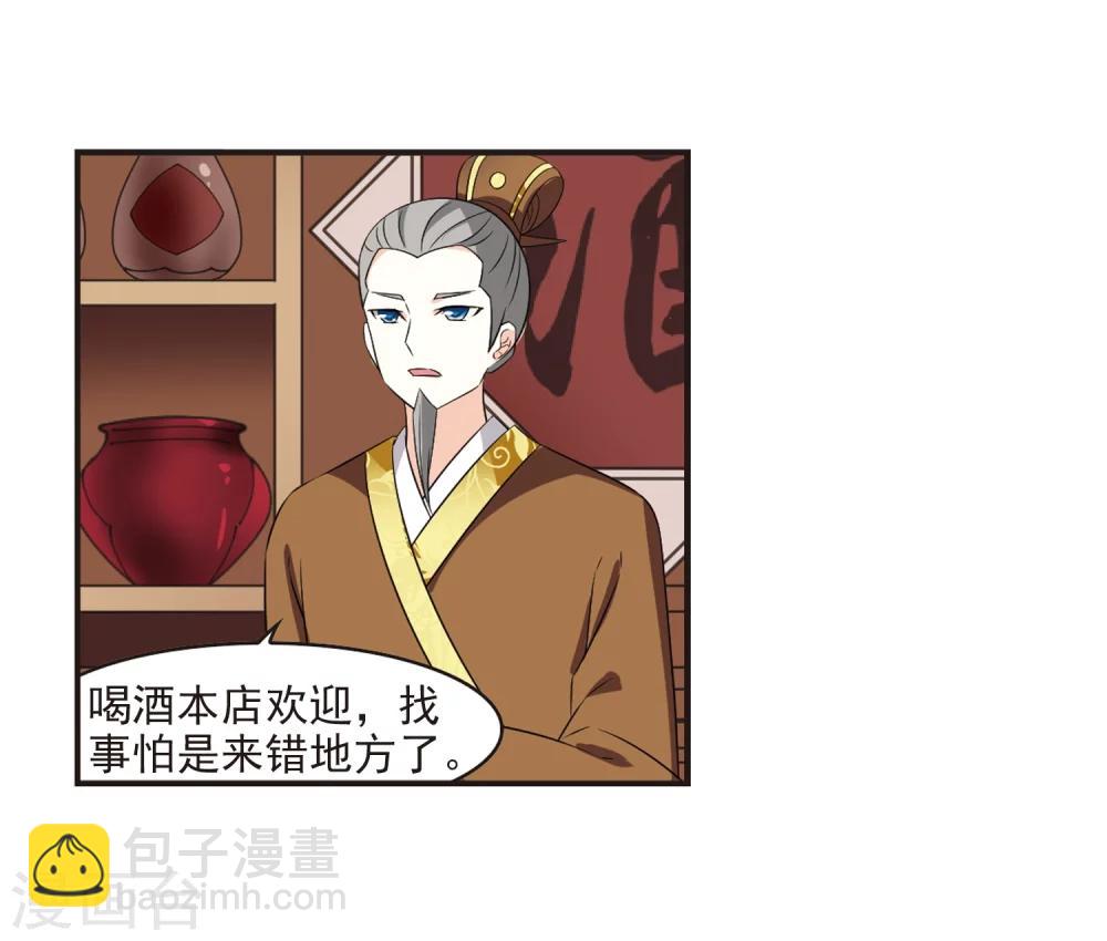 🍻风起苍岚 第323话 颜漠戈的往事2-2 第35页