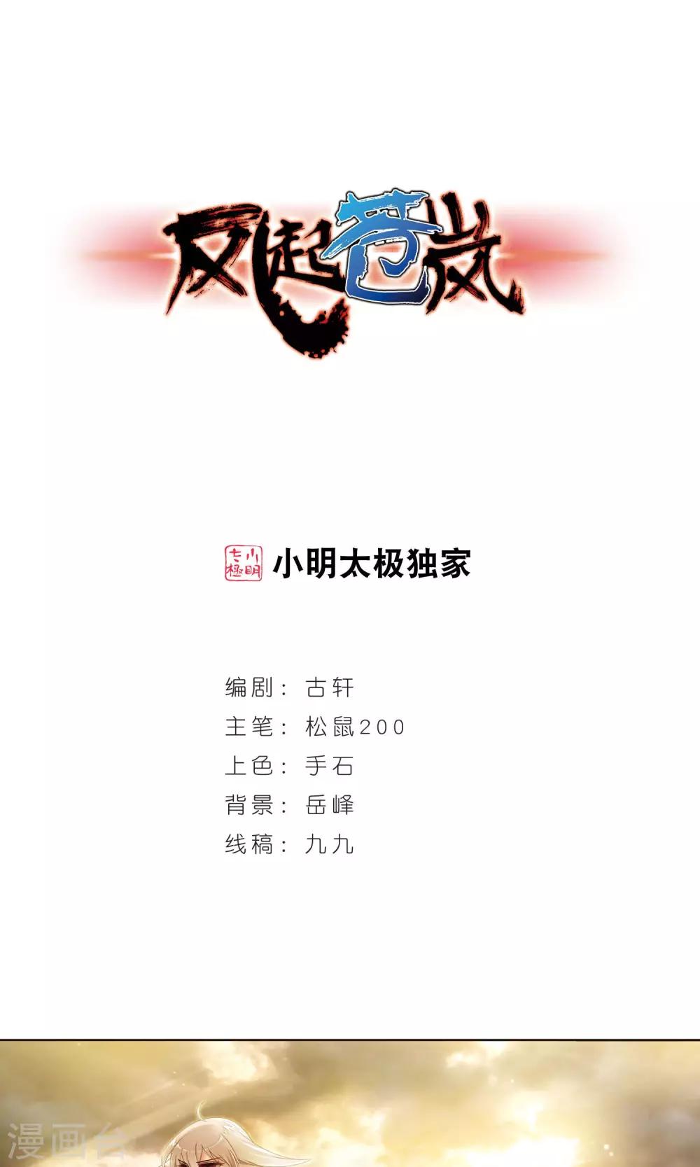 🍻风起苍岚 第325话 颜漠戈的往事3-1 第1页