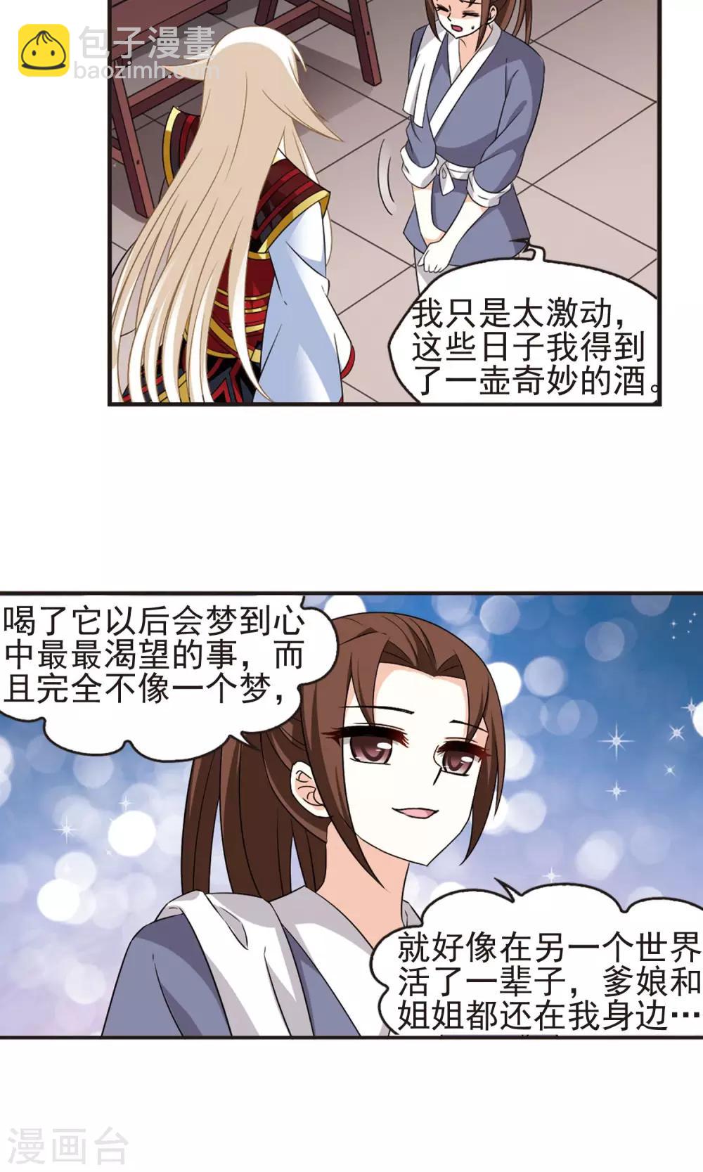 🍻风起苍岚 第325话 颜漠戈的往事3-1 第13页
