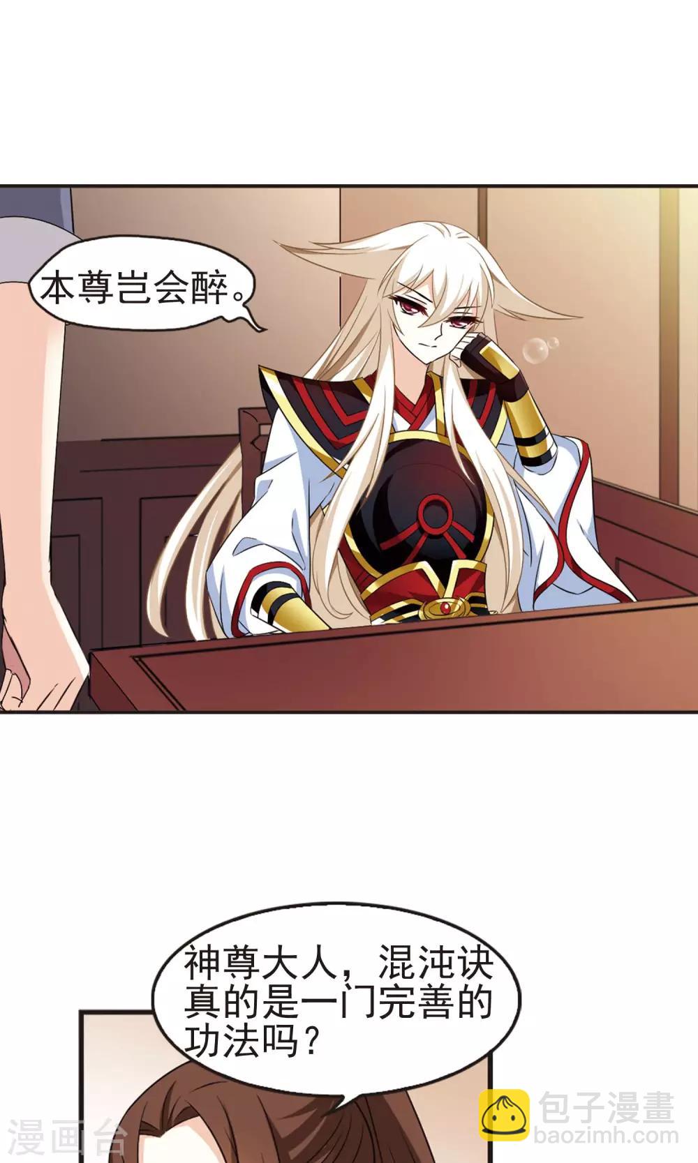 🍻风起苍岚 第325话 颜漠戈的往事3-1 第19页
