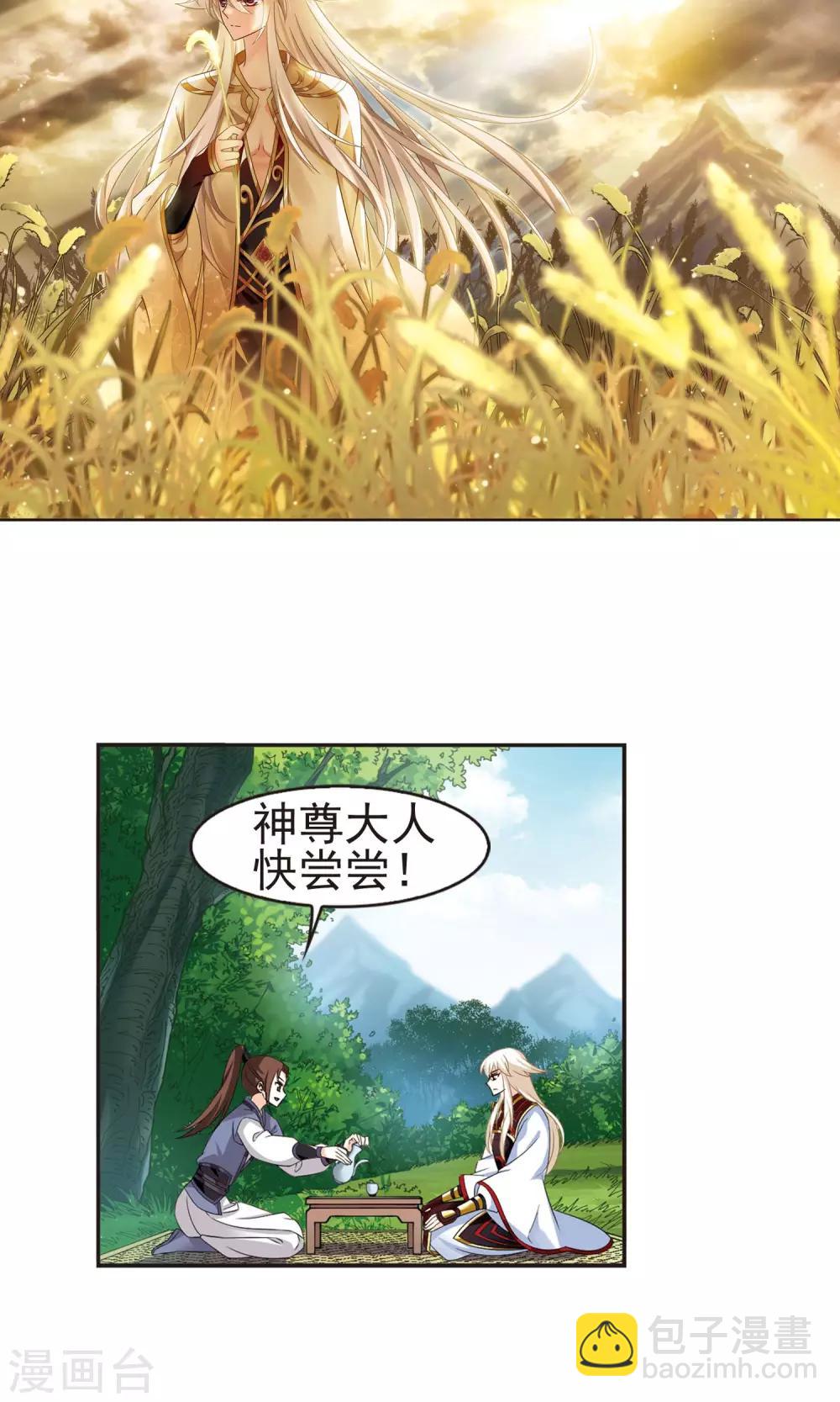 🍻风起苍岚 第325话 颜漠戈的往事3-1 第2页