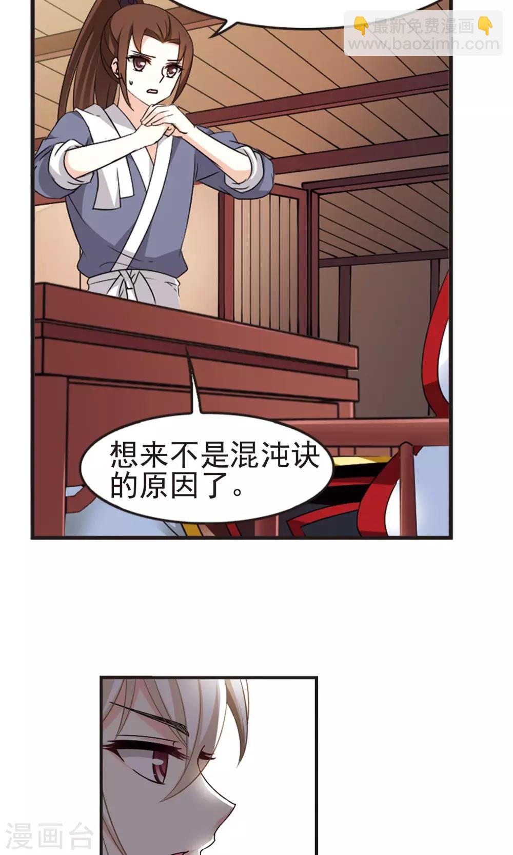 🍻风起苍岚 第325话 颜漠戈的往事3-1 第21页