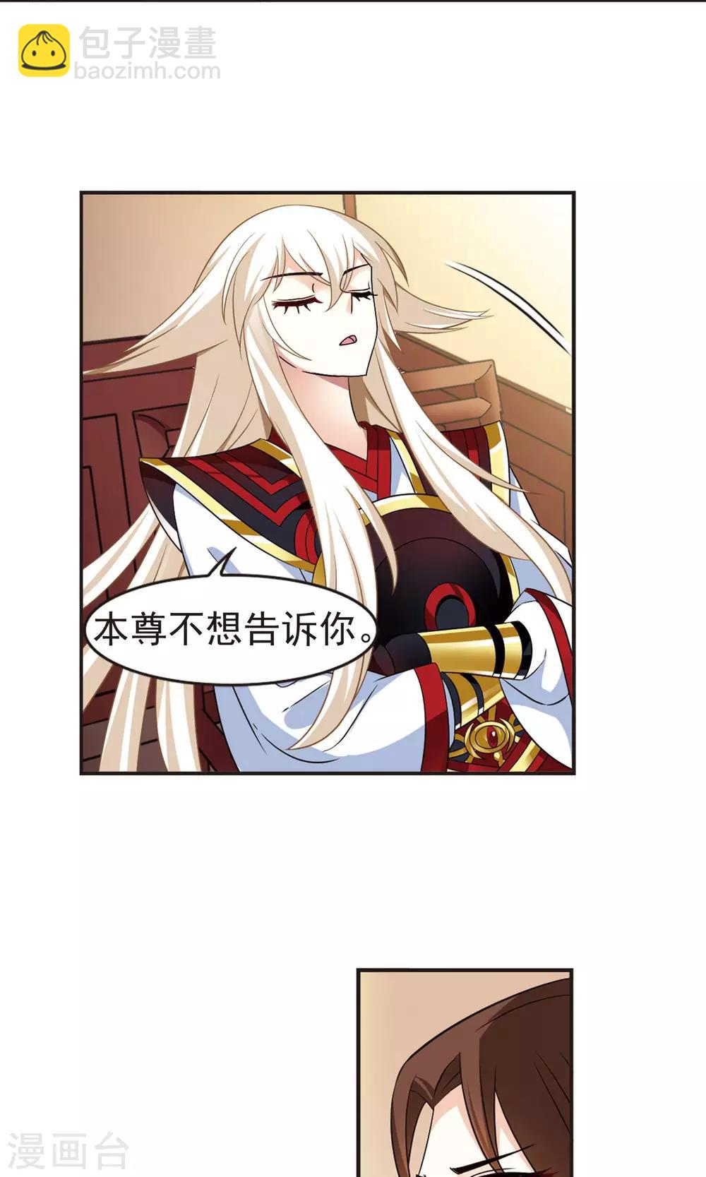 🍻风起苍岚 第325话 颜漠戈的往事3-1 第23页