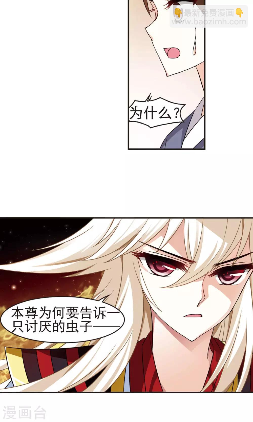 🍻风起苍岚 第325话 颜漠戈的往事3-1 第24页