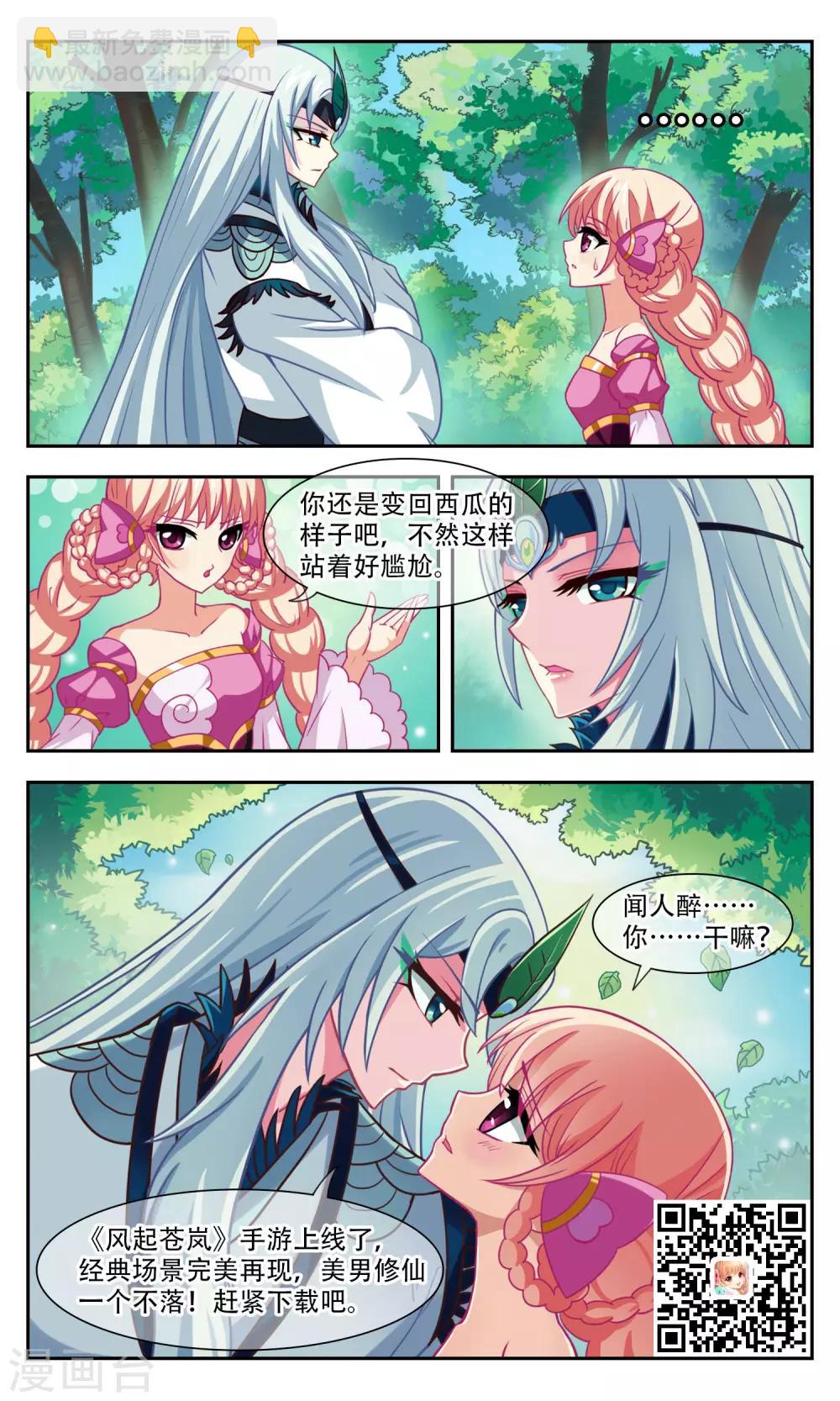 🍻风起苍岚 第325话 颜漠戈的往事3-1 第27页