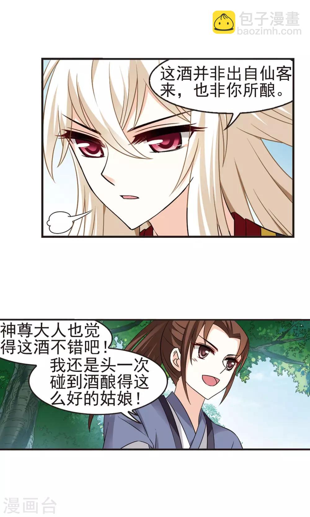 🍻风起苍岚 第325话 颜漠戈的往事3-1 第4页