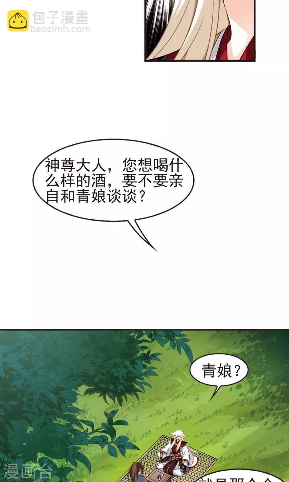 🍻风起苍岚 第325话 颜漠戈的往事3-1 第6页