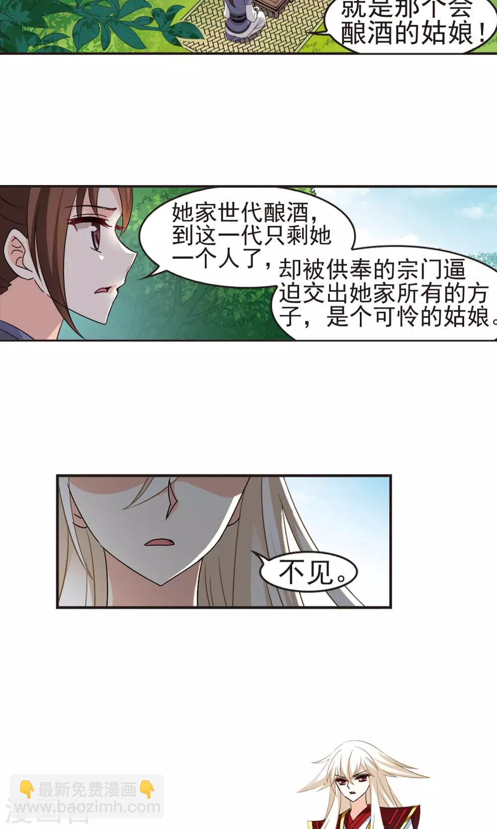 🍻风起苍岚 第325话 颜漠戈的往事3-1 第7页